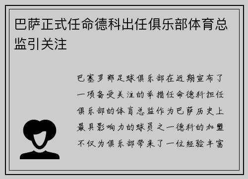 巴萨正式任命德科出任俱乐部体育总监引关注