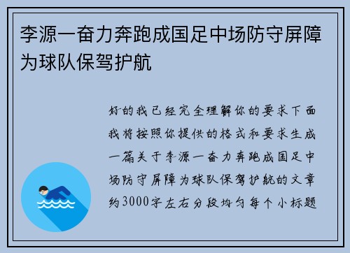 李源一奋力奔跑成国足中场防守屏障为球队保驾护航