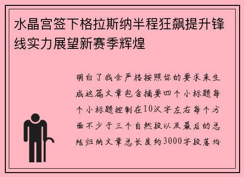 水晶宫签下格拉斯纳半程狂飙提升锋线实力展望新赛季辉煌