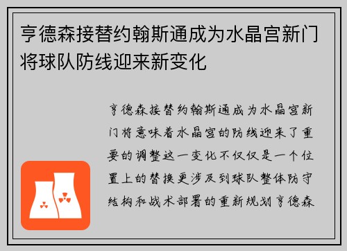 亨德森接替约翰斯通成为水晶宫新门将球队防线迎来新变化