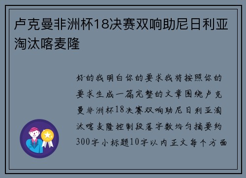 卢克曼非洲杯18决赛双响助尼日利亚淘汰喀麦隆
