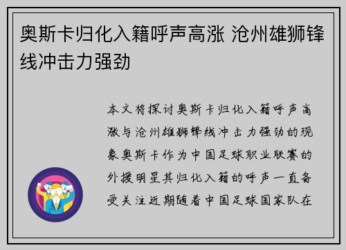奥斯卡归化入籍呼声高涨 沧州雄狮锋线冲击力强劲 奥斯卡归化入籍呼声高涨 沧州雄狮锋线冲击力强劲